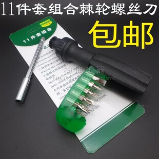 11件螺丝刀组合装家用棘轮正反转多功能起子维修十字三角米字改锥