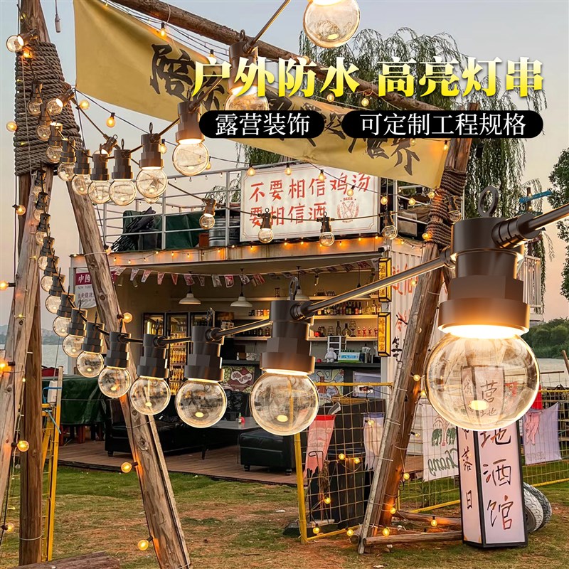 户外防水灯串花园营地帐篷装饰氛围灯天幕露营摆摊LED一体灯串