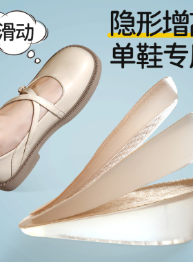 单鞋专用内增高鞋垫女硅胶隐形吸汗光脚防滑增高垫不累脚软底夏天