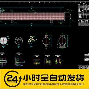 固定管板式列管换热器加热器冷却器换热器CAD图纸【47】