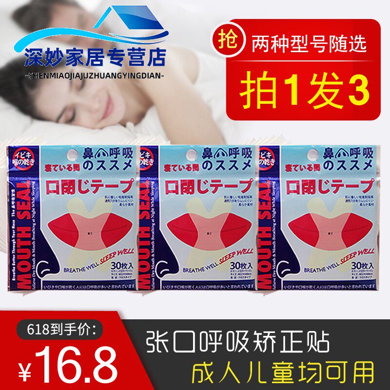 张口呼吸贴流口水口贴嘴贴防止睡觉张K嘴呼吸儿童成人说梦话贴