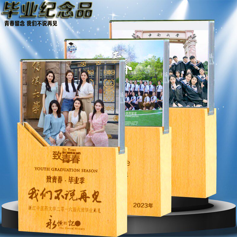 毕业纪念品奖杯定制创意水晶摆台送老师同学聚会合影照片留念礼品