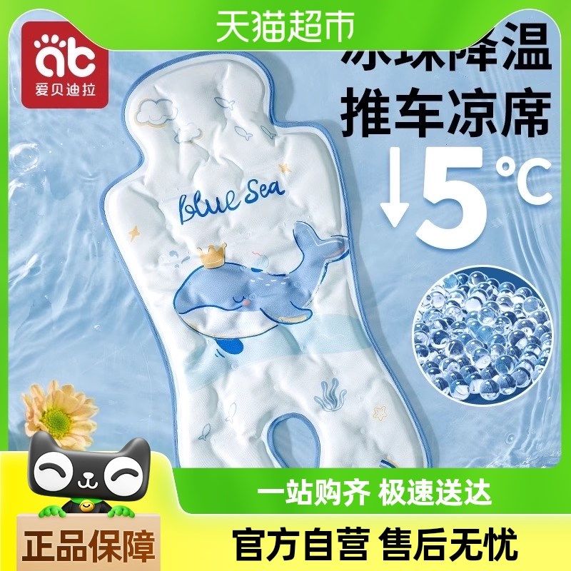 婴儿车凉席宝宝餐椅夏季通用冰珠凉垫子遛娃神器安全座椅推车凉席
