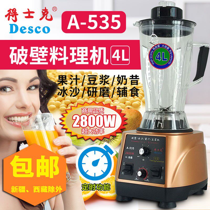 得士克新款厨房4L大功率可定x时多功能商用家用现磨豆浆破壁料理