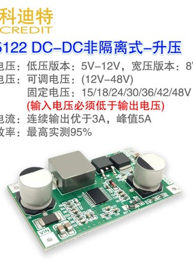 LM5122可调升压稳压电源模块5A电流大功率升压电源 12V-48V小体积