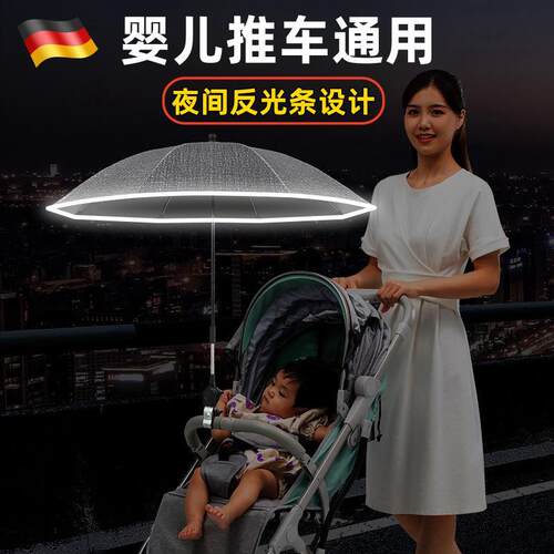 德国婴儿车遮阳伞通用防晒伞宝宝推车遛娃神器儿童手推车雨伞蓬棚