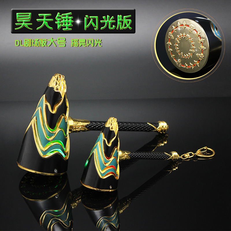 剧场版大号斗罗武魂唐三昊天锤闪光版合金兵器金U属模型摆件玩具