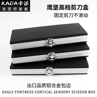 发型师剪刀盒子工具盒美发工具箱子美发剪刀收纳盒小理发店剪刀包