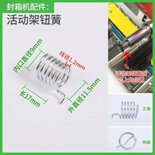 新品创盟自动封箱机打包机配件机芯小扭簧护N刀盖弹簧机芯主拉簧