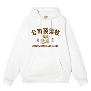 套头连帽卫衣男女认真上班族秋季潮牌创意搞M笑文字公司顶梁柱上