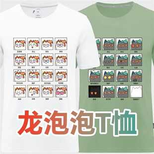 明日方舟龙泡泡T恤年夕同人制品可爱纯X棉白色绿色