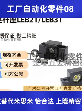 滚珠丝杆支撑座LEB21/LEBt31-6/8/10/12/15/20方型丝杆轴承支座