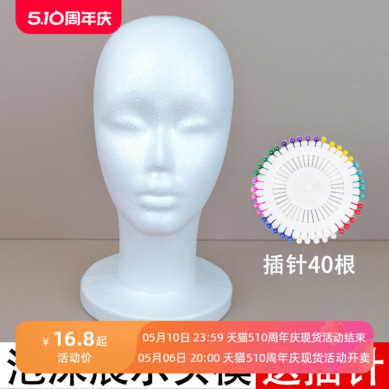 泡沫头模cos毛娘修毛假发支架塑料假人头模型支撑模具放置模特头