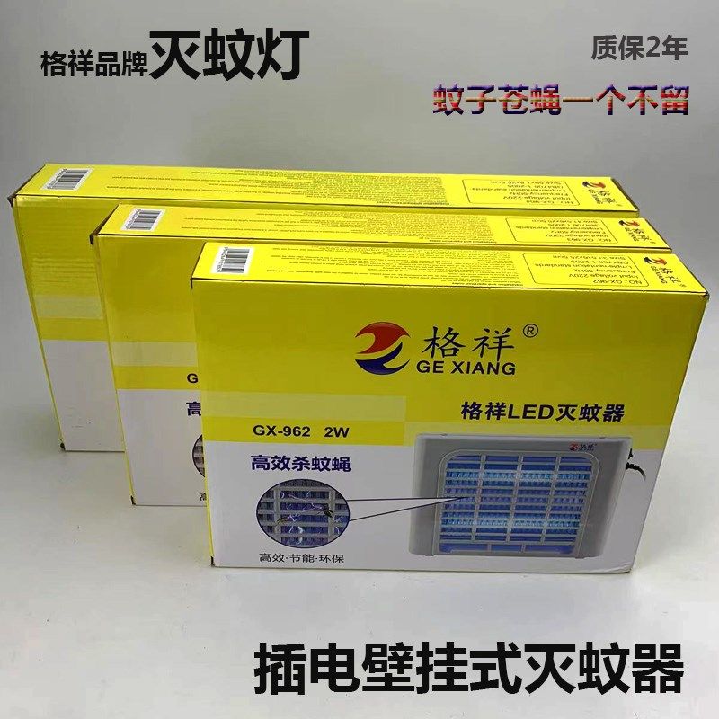 格祥灭蚊灯灭蚊器灭蝇灯驱蚊器食堂餐馆驱蚊神器点击式诱蚊杀蚊器