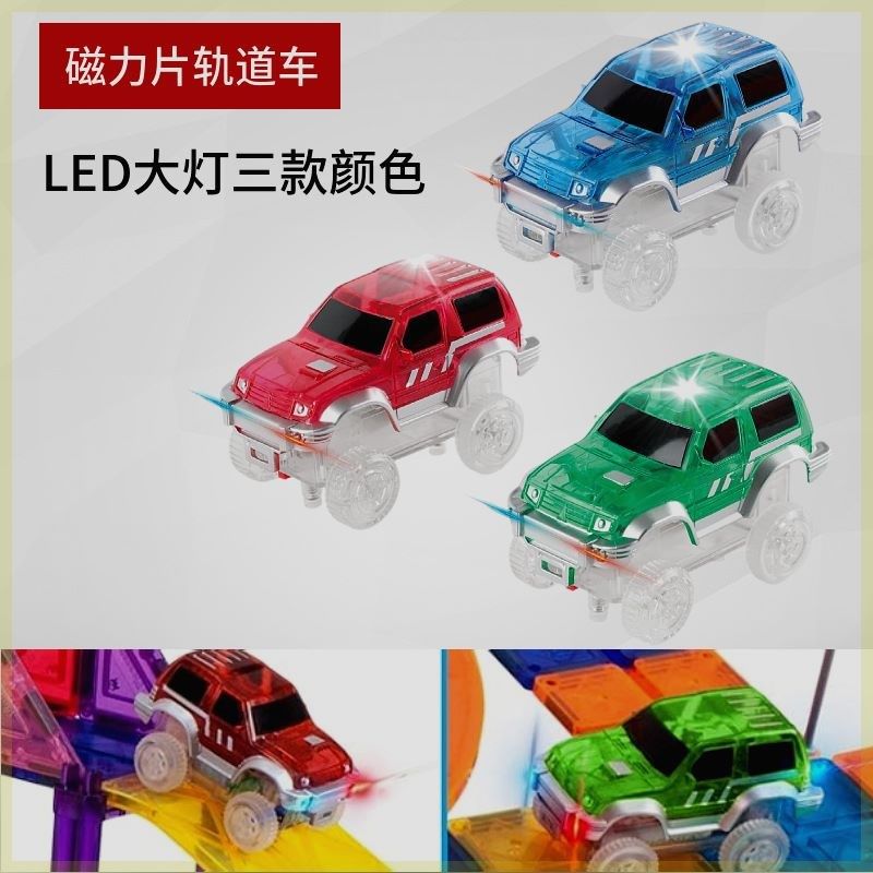 儿童百变夜光轨道车电动小汽车玩具男孩益智自由拼装滑行积木套装,玩具/童车/益智/积木/模型,电动/遥控车,淘宝优惠券,粉丝福利购,淘宝优惠卷