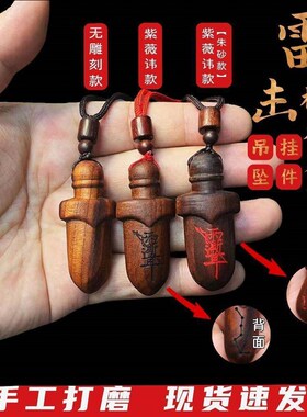 雷击桃木枣木紫薇讳桃木剑挂件手工C木剑走夜路上夜班随身携带吊