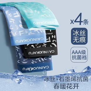 冰丝男生四角裤 内裤 头薄石墨烯抗菌N平角短裤 衩大码 夏季 底裤 男士