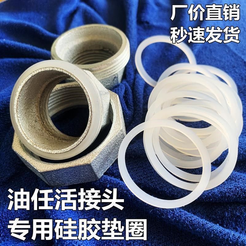 暖气活接接头垫圈矽胶活接垫片密封垫片镀锌活接油任垫子平垫46分,办公设备/耗材/相关服务,电子货架标签,淘宝优惠券,粉丝福利购,淘宝优惠卷