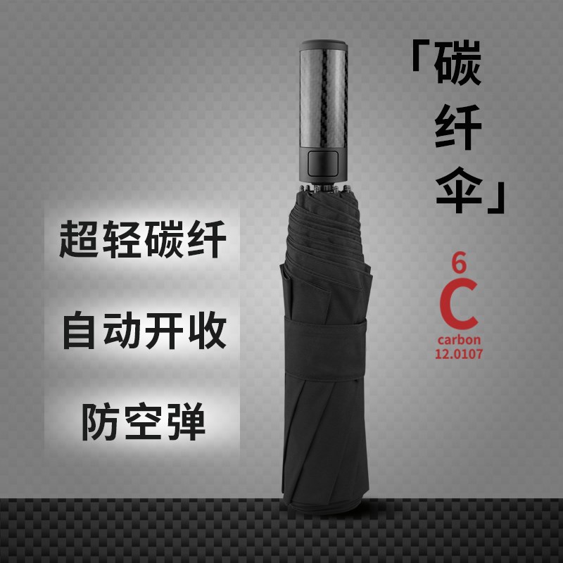 碳纤维雨伞自动大号折叠便携雨伞男士防回弹高端双人晴雨伞定制