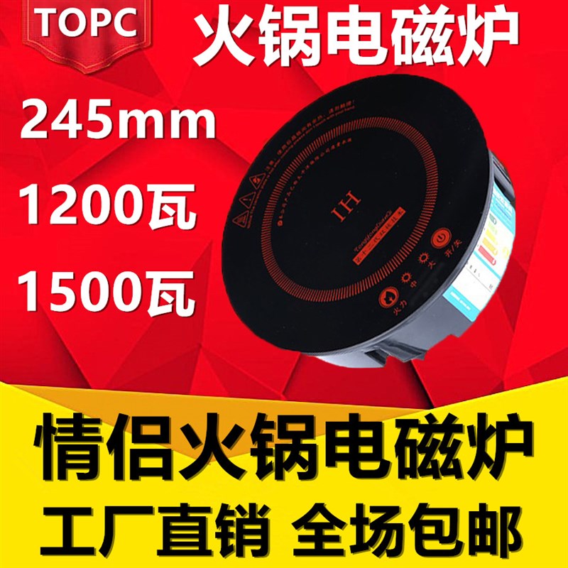 245mm商用火锅电磁炉圆形1200瓦1500WM触摸线控双人嵌入式电池炉