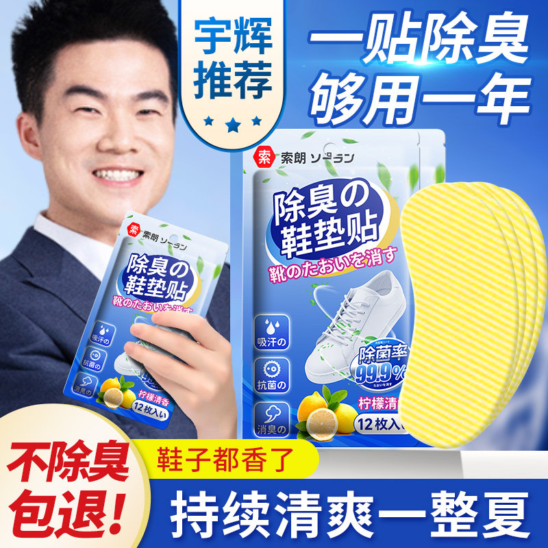 除臭鞋贴鞋子除臭贴除鞋臭神器球鞋除湿增香防臭T专用祛异味鞋垫
