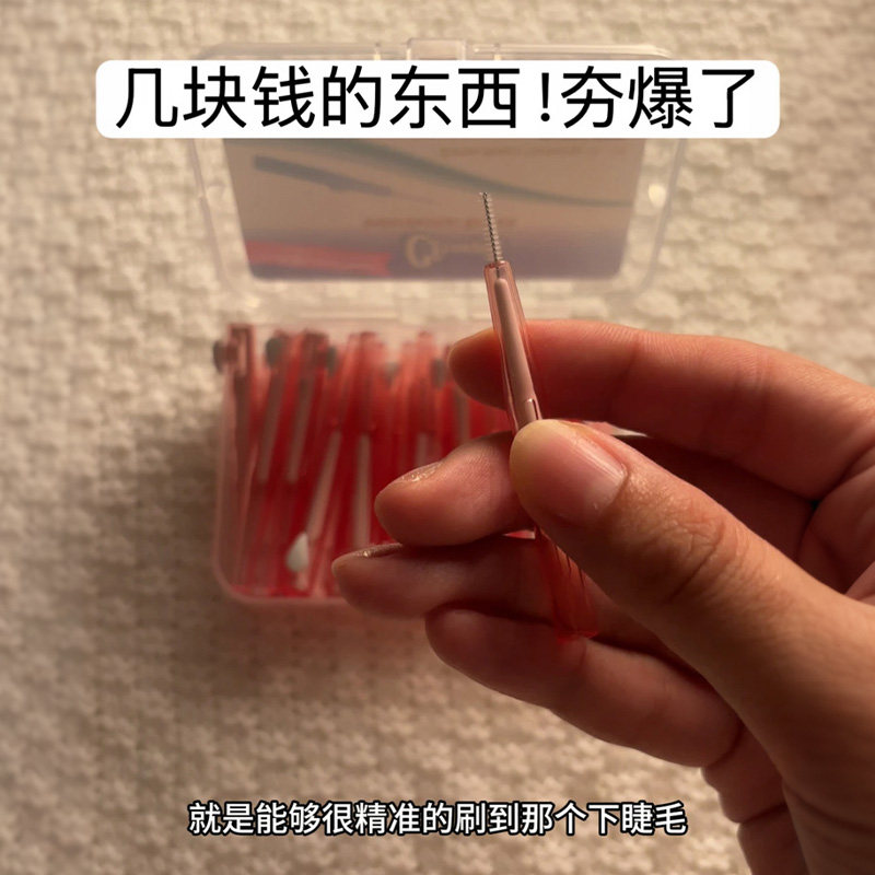 随便买的画睫毛神器!下刷