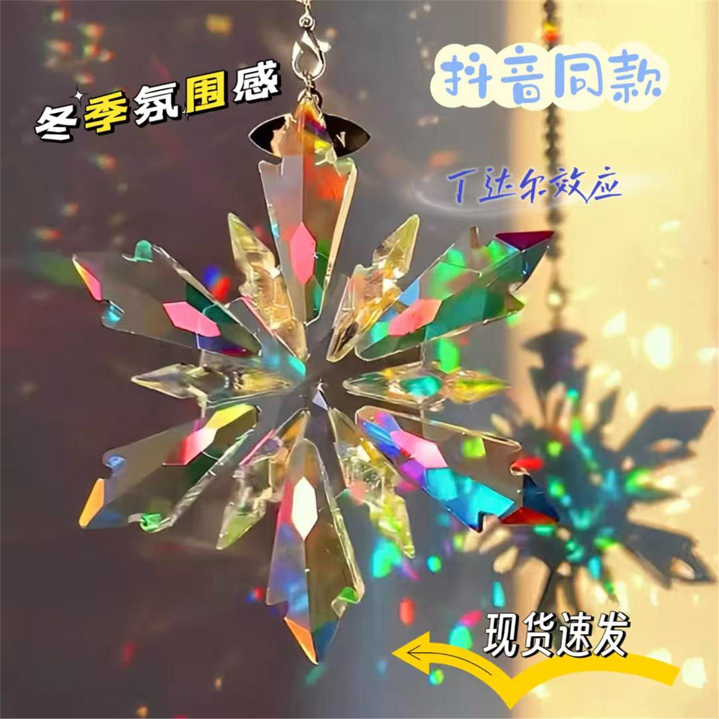 太阳捕手挂件A棱镜光之立