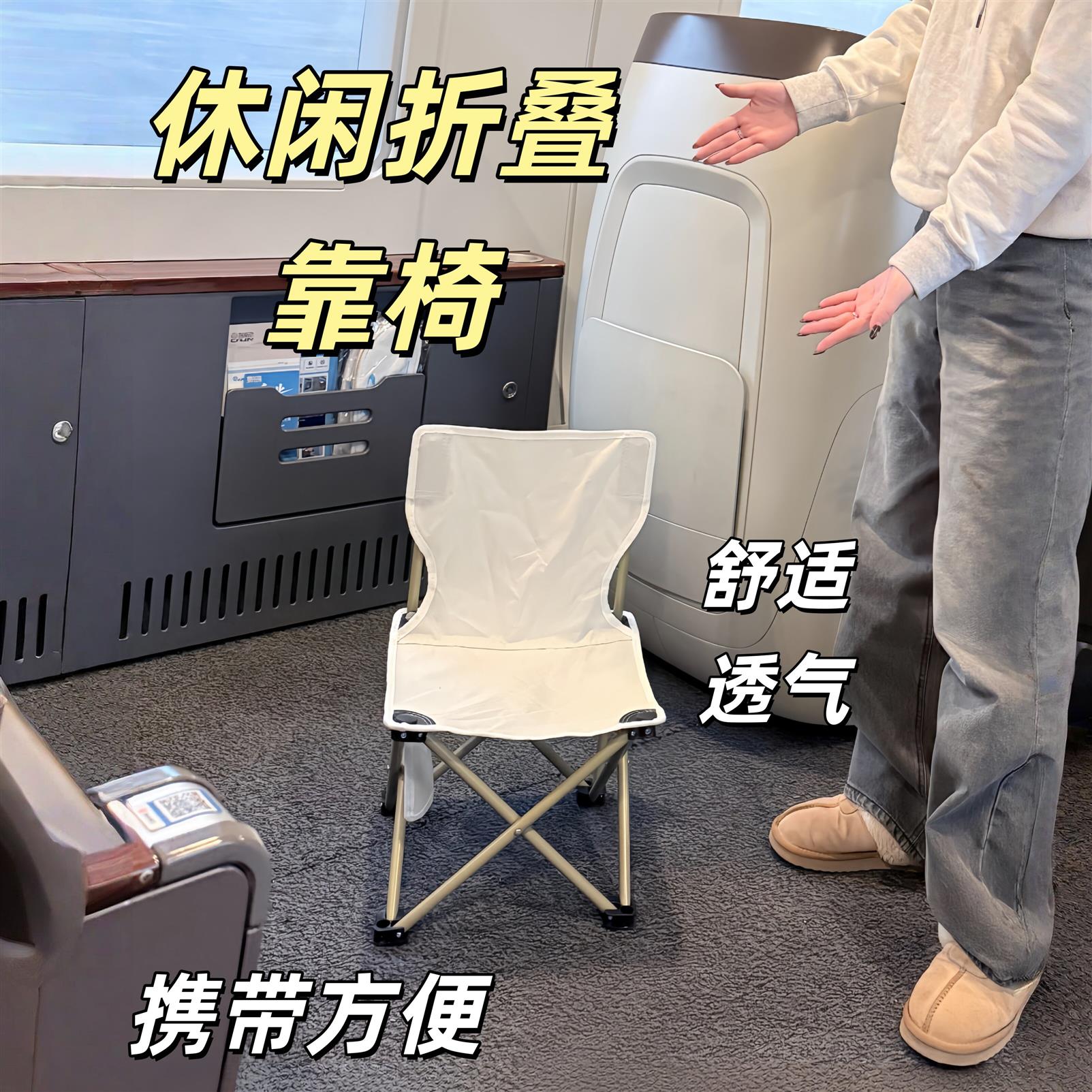 折叠椅小型旅游外出火车地