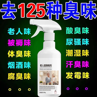 去除尿骚味老人房间去除异味卧室烟味卫生间除臭剂空气清新剂喷雾