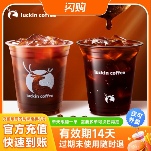 【淘宝闪购】瑞幸咖啡luckin coffee 双杯 黑咖/冰茶任选 外卖券