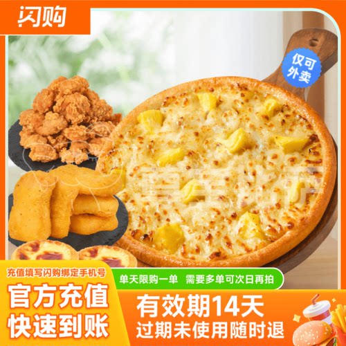 【淘宝闪购】尊宝比萨 榴莲比萨双人餐4件套 超抢手外卖券