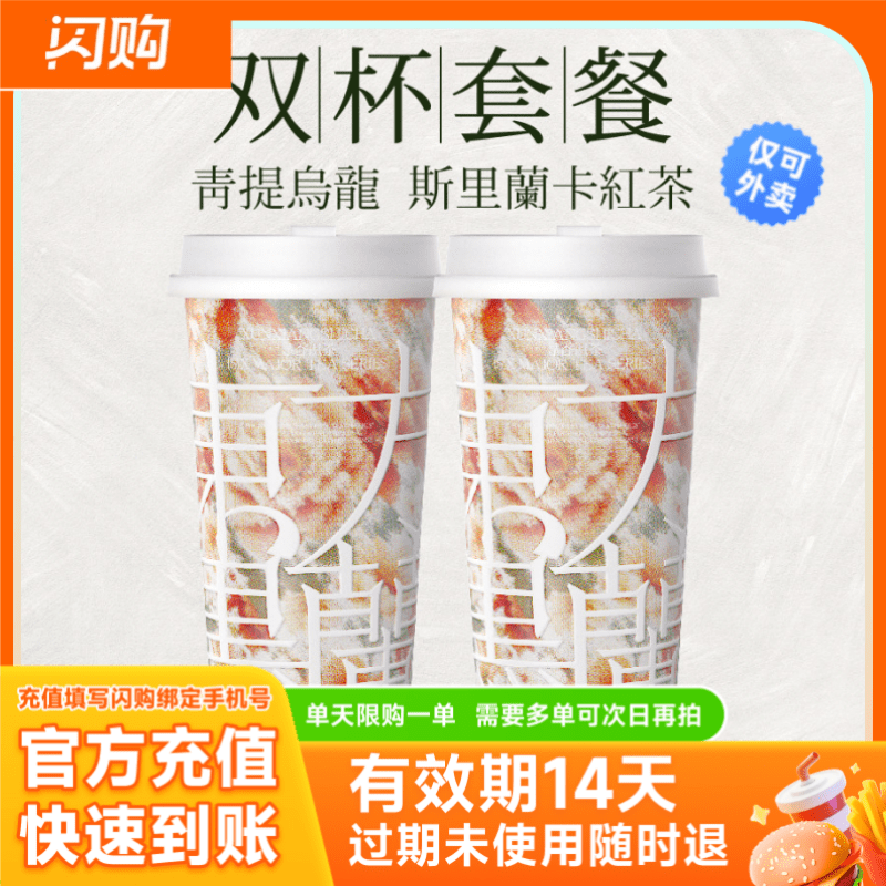 【淘宝闪购】东方墨兰 玉生青提+夕岚套餐（大杯） 超抢手外卖券
