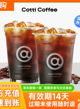 【淘宝闪购】库迪 【金奖美式】双杯任选套餐 超抢手外卖券