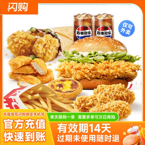 【淘宝闪购】肯德基 京卷辣堡乐享双人餐(8件套)  超抢手外卖券