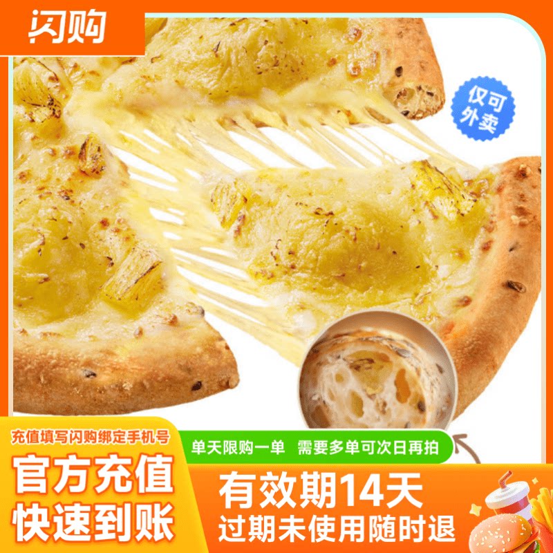 必胜客 金枕榴莲菠菠手拍兑换券 超抢手闪购外卖券