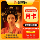 不支持电视直充cz 芒果月卡 芒果TV会员1个月VIP月卡视频会员