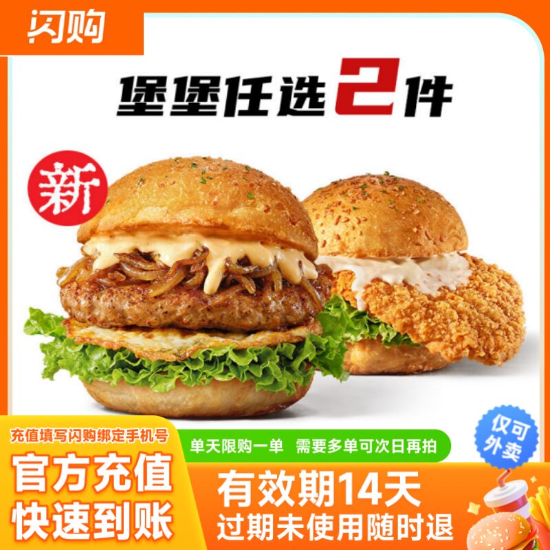 【淘宝闪购】必胜客 堡堡任选2件  超抢手外卖券