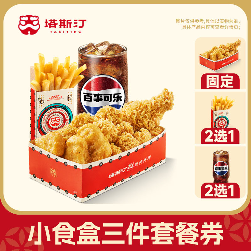 ����˹͡��Сʳ��3���׶һ�ȯ�Զ���ֵ 14.68Ԫ