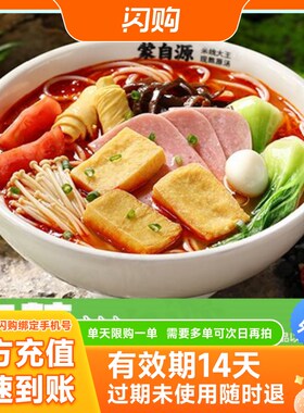 【淘宝闪购】蒙自源 麻辣火锅米线 超抢手外卖券 仅可外卖