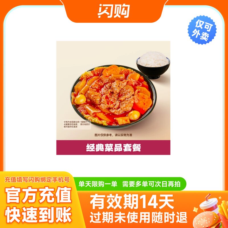 淘宝闪购券 海底捞●下饭火锅菜 捞派滑牛肉冒菜套餐（6荤8素）