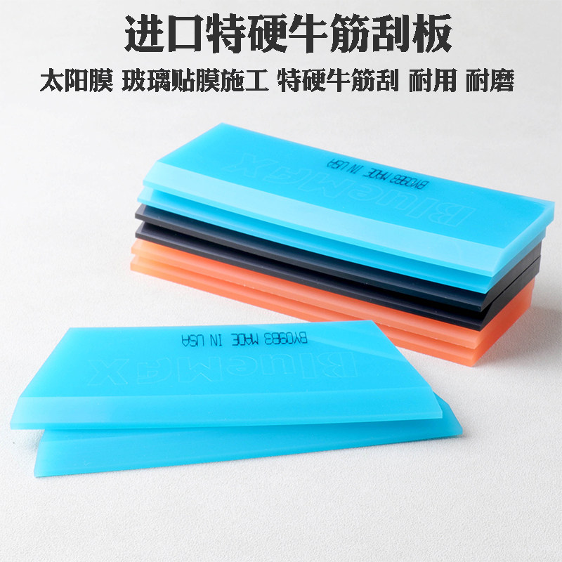 汽车贴膜特硬牛筋长柄挤水刮