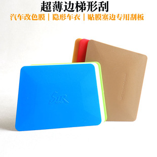 STR白色超薄梯形绒布刮汽车改色车衣贴膜工具梯形双面软硬刮板