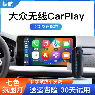 振航大众有线转无线Carplay盒子