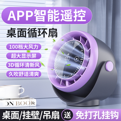 桌面风扇家用静音电风扇移动小型办公室桌上充电便携宿舍台式电扇循环制冷usb迷你空调卧室学生挂壁智能数显