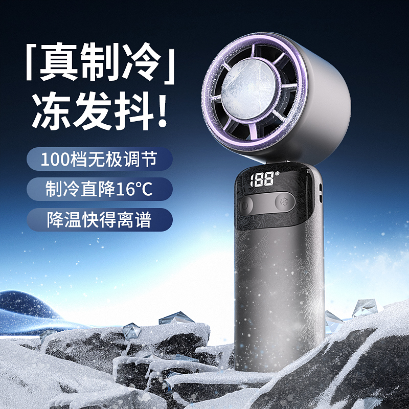 2025手持小风扇无叶制冷小空调