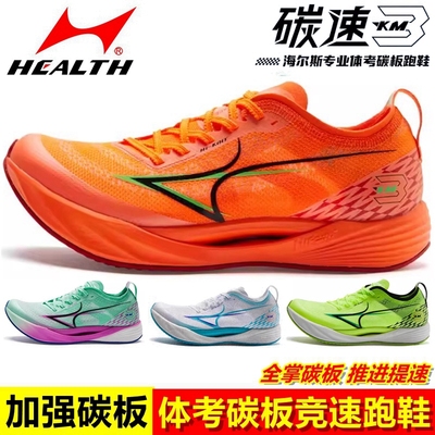 海尔斯km3全掌碳板竞速跑鞋