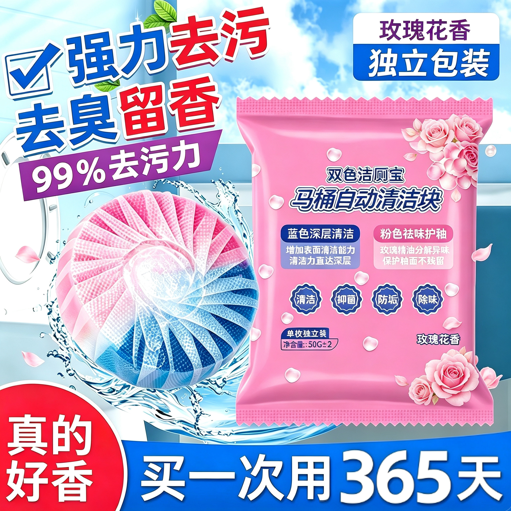 玫瑰香蓝泡泡洁厕宝除臭去异味