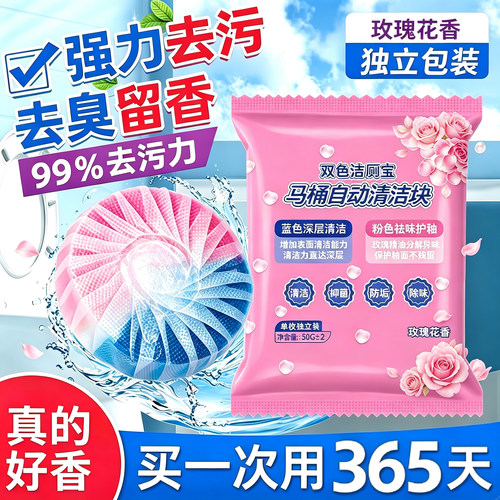 玫瑰香蓝泡泡洁厕宝除臭去异味