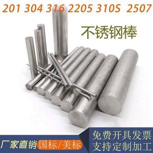 304不锈钢条圆棒310S实心光圆柱黑棒303研磨棒光轴316L不锈钢圆钢