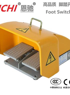 ENCHI恩驰高安全脚踏开关ECFS-D18-T(B) 带提钩 双踏